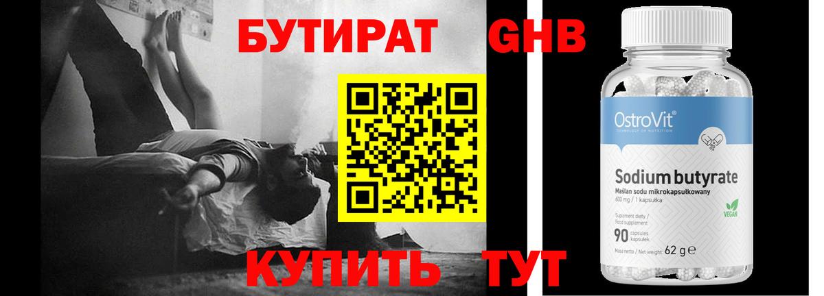 Бутират BDO Ликино-Дулёво