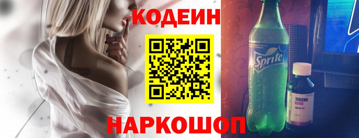 Кодеиновый сироп Lean напиток Lean (лин)  Кодеиновый сироп Lean Purple Drank  Ликино-Дулёво  Вход с VPN 