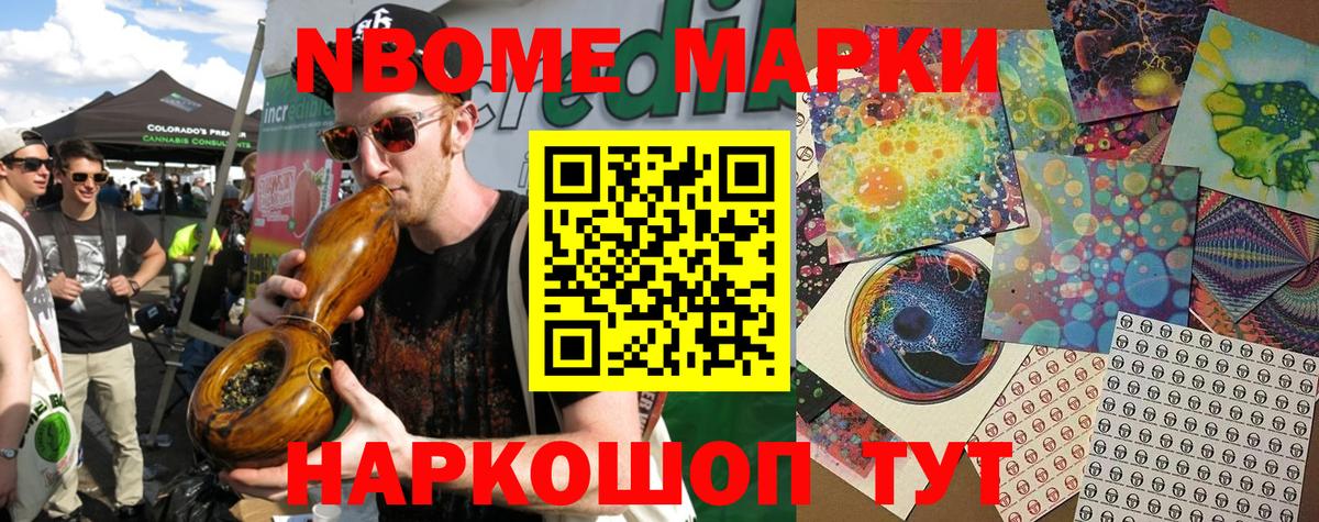 Ликино-Дулёво  Марки N-bome 1,5мг  закладка  Вход с VPN 
