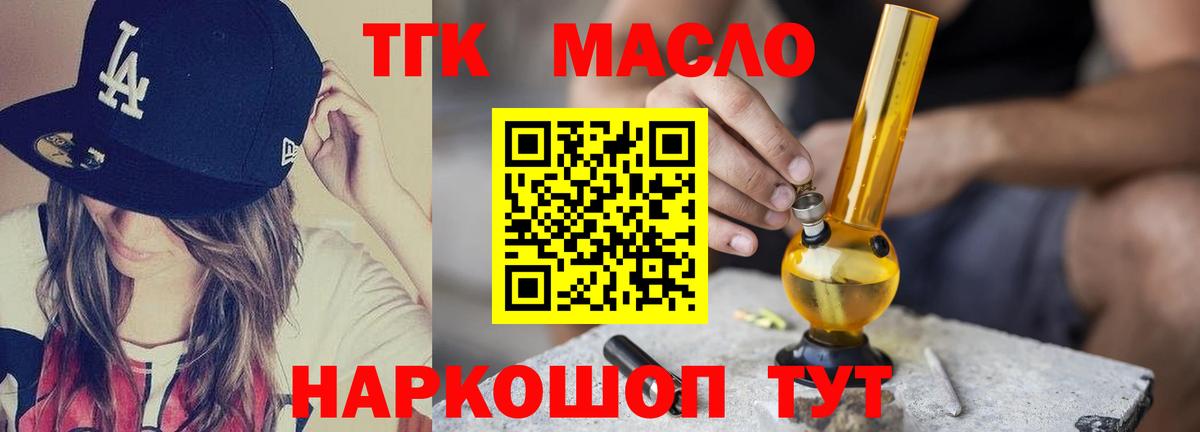 Дистиллят ТГК THC oil Ликино-Дулёво